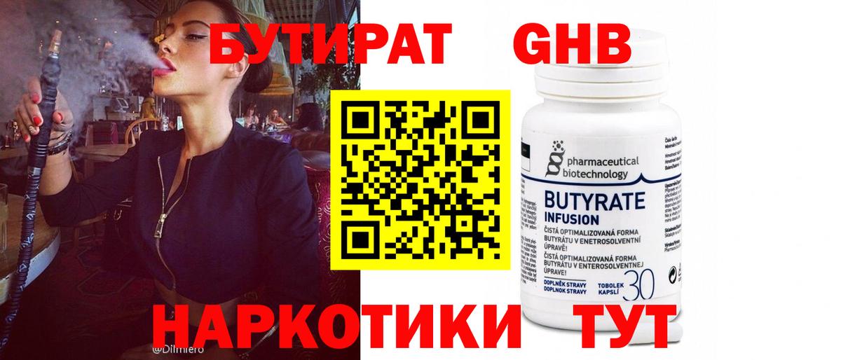 Дубна  Бутират Butirat  БУТИРАТ  Вход с VPN 
