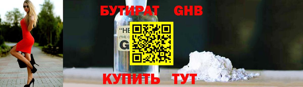 БУТИРАТ 99% Дубна