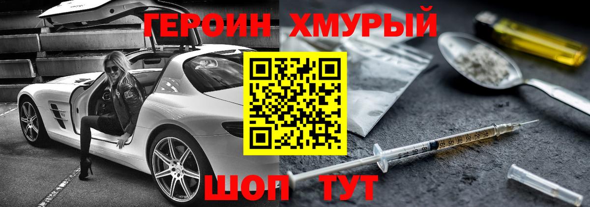Героин белый  Вход с VPN  Дубна 
