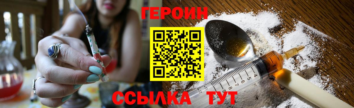ГЕРОИН VHQ Дубна