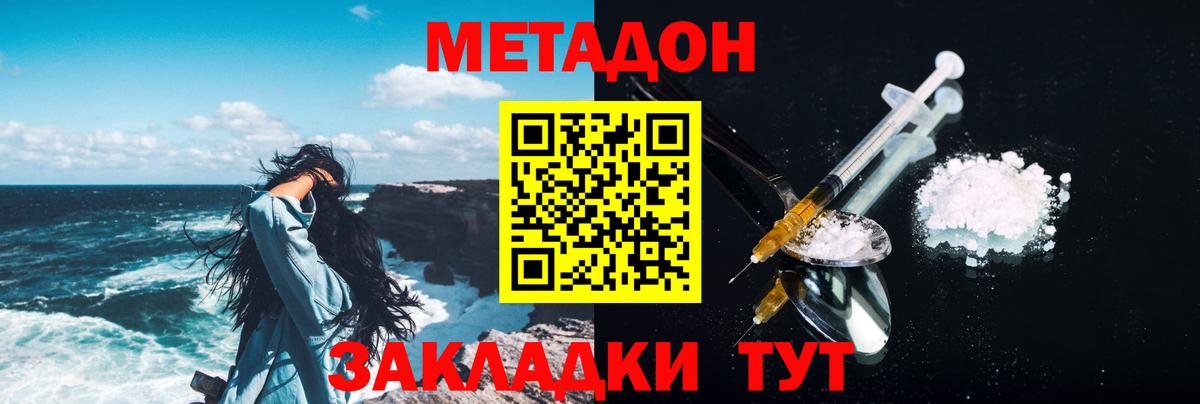 МЕТАДОН methadone  Вход с VPN  МЕТАДОН methadone  Дубна 